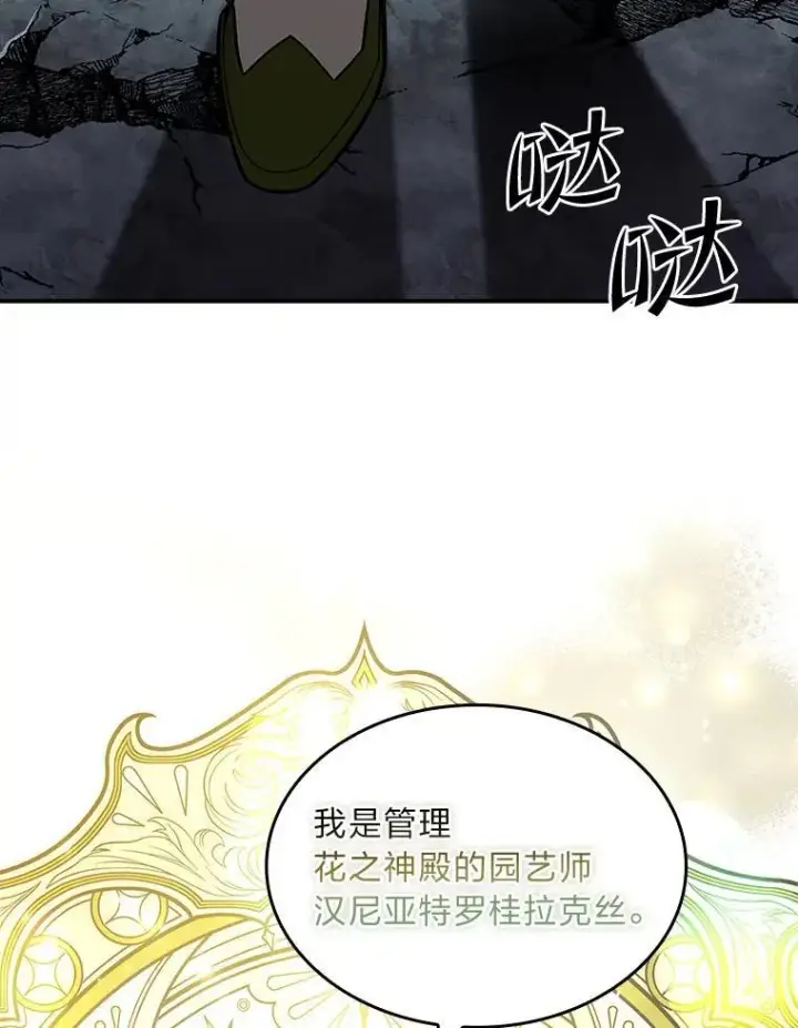 《有才能的魔法师》71.破败的神殿图38