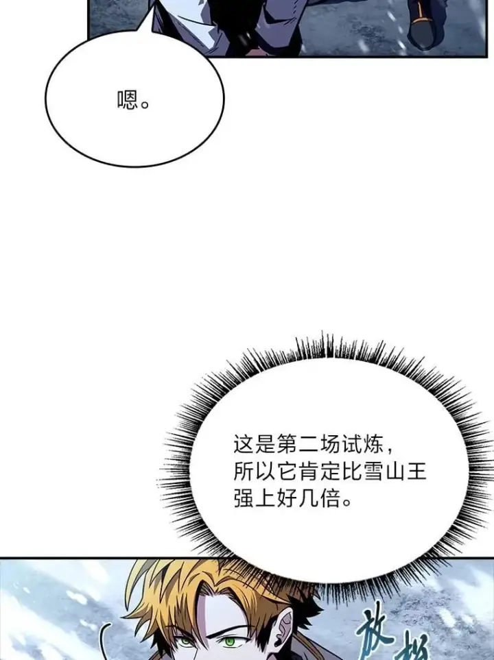 《有才能的魔法师》72.第二个试炼图122