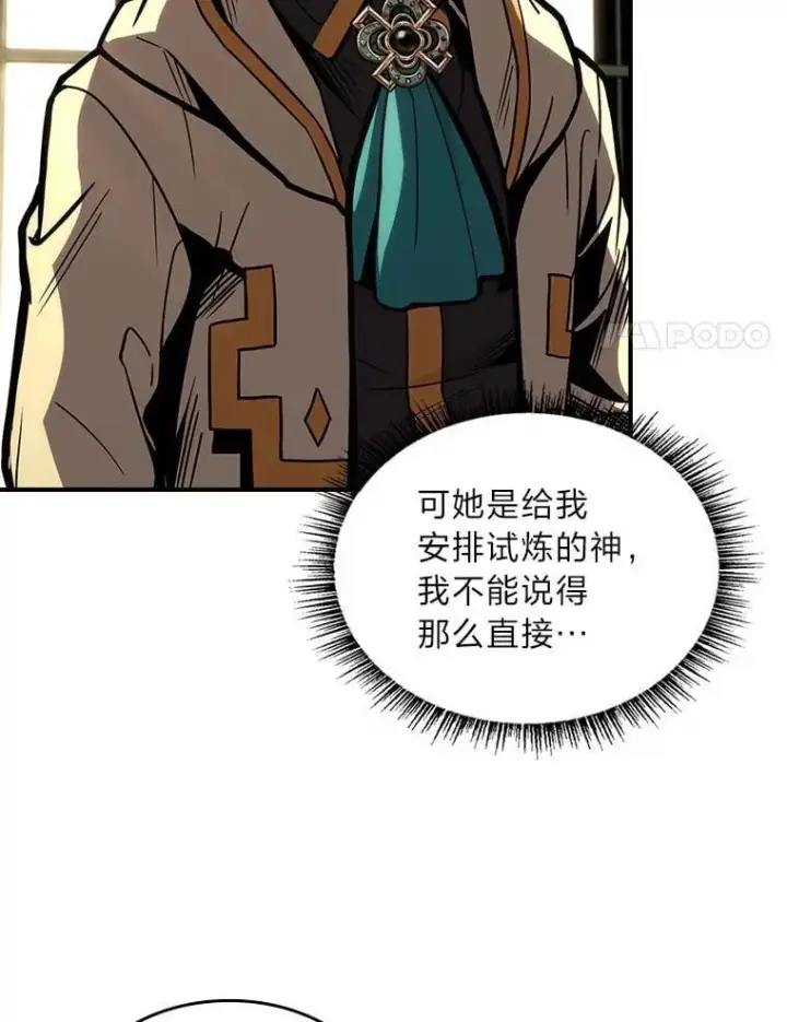 《有才能的魔法师》72.第二个试炼图42