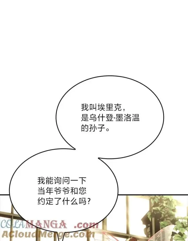 《有才能的魔法师》72.第二个试炼图9