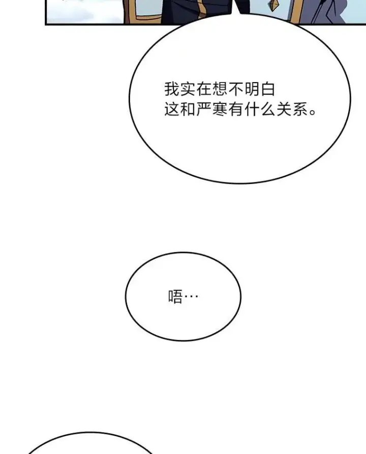 《有才能的魔法师》73.失败的原因图10