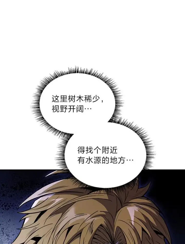 《有才能的魔法师》73.失败的原因图110