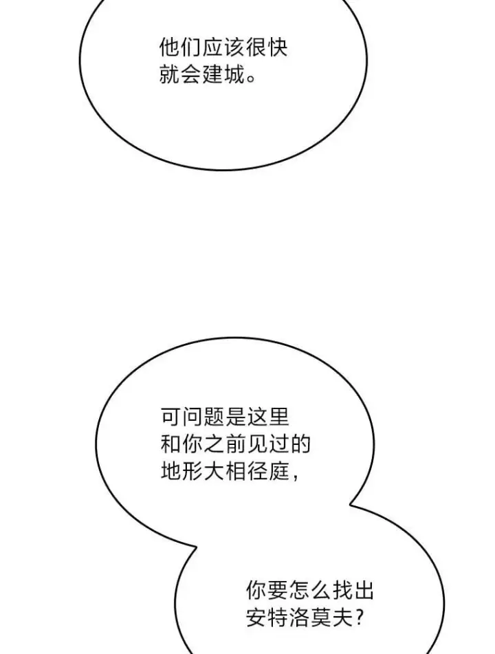 《有才能的魔法师》73.失败的原因图114