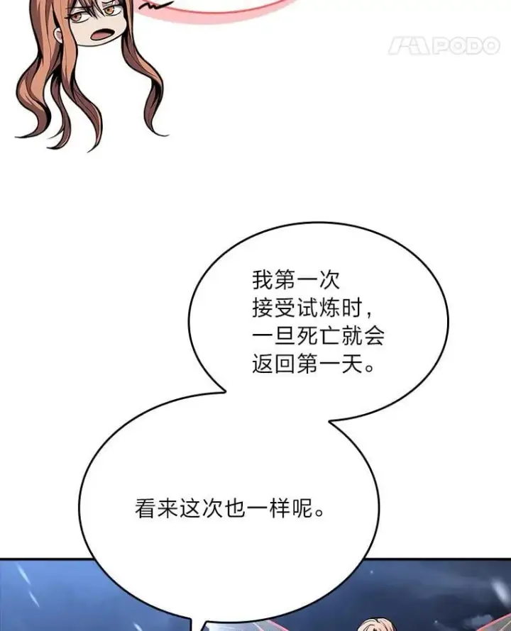 《有才能的魔法师》73.失败的原因图158