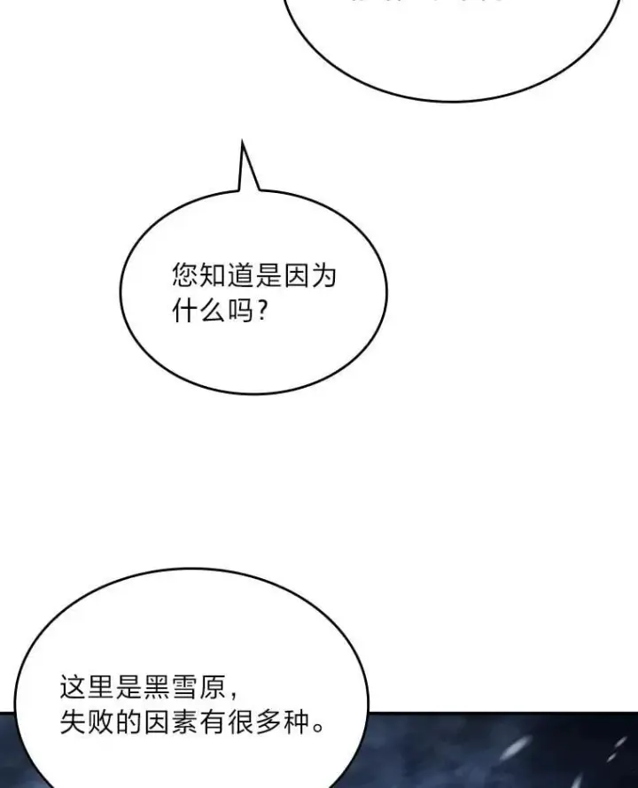 《有才能的魔法师》73.失败的原因图160