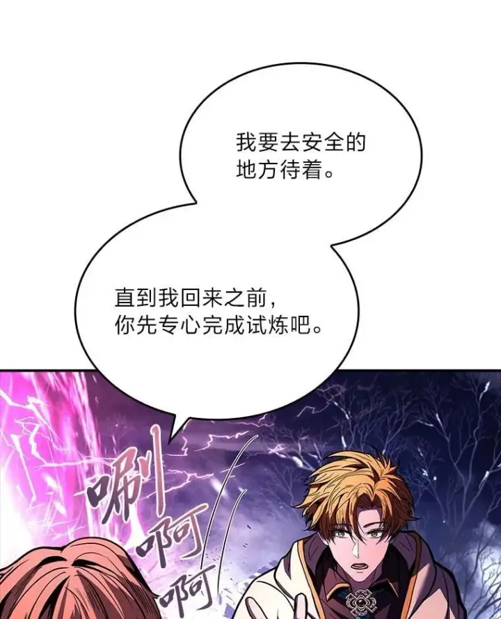 《有才能的魔法师》73.失败的原因图166