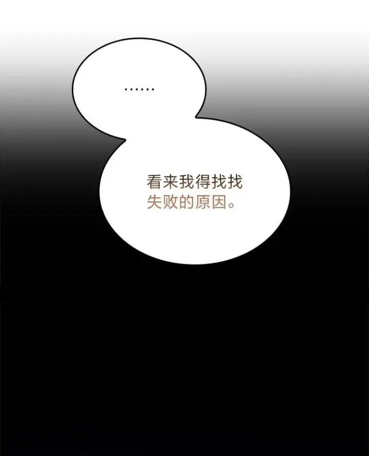 《有才能的魔法师》73.失败的原因图170