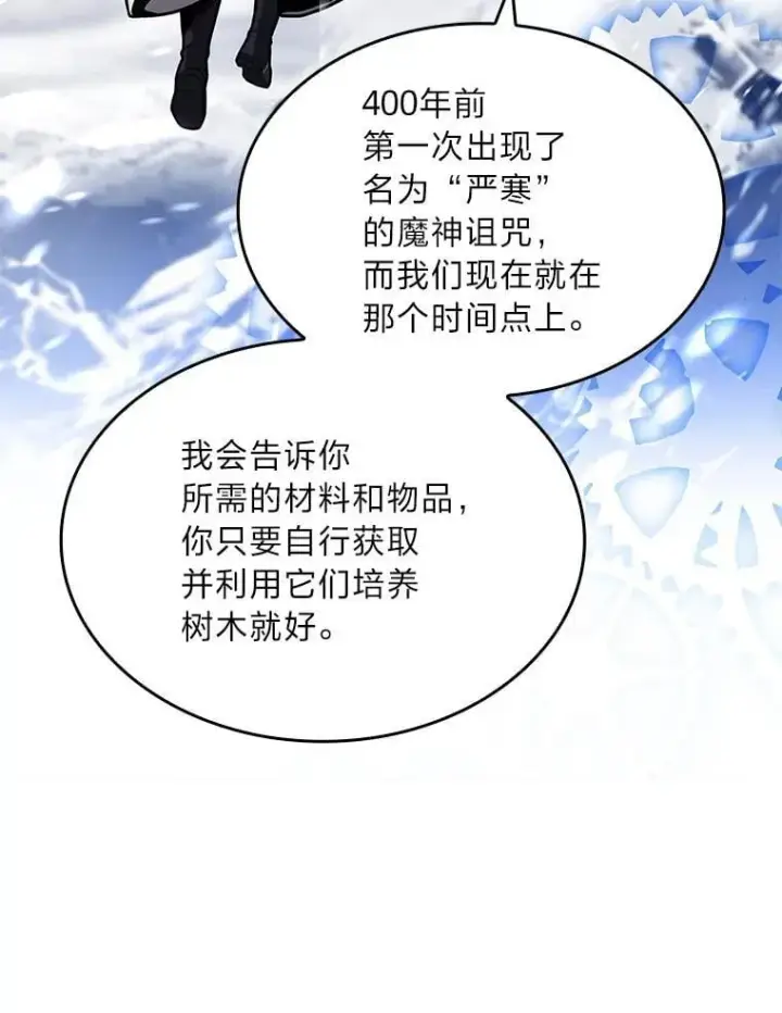《有才能的魔法师》73.失败的原因图72