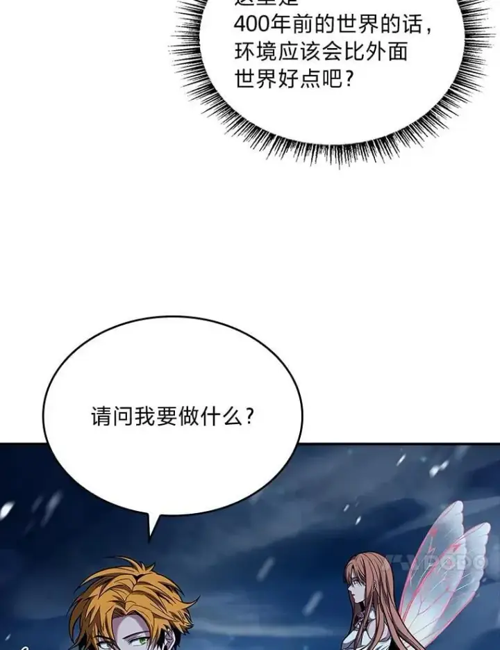 《有才能的魔法师》73.失败的原因图74