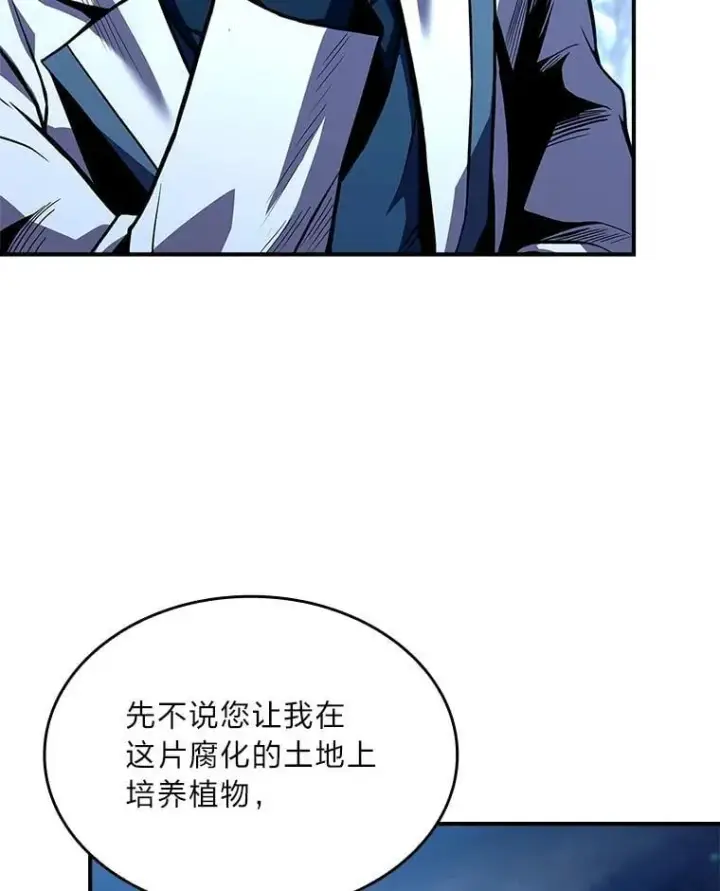《有才能的魔法师》73.失败的原因图8