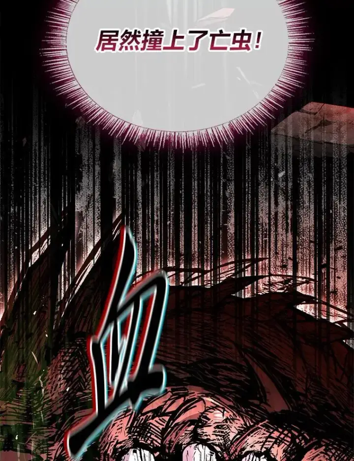 《有才能的魔法师》74.解决亡虫图11