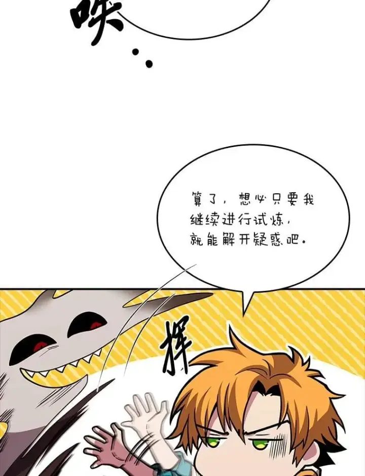 《有才能的魔法师》74.解决亡虫图123