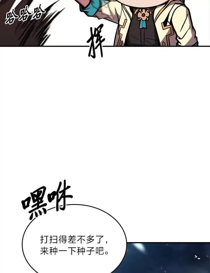 《有才能的魔法师》74.解决亡虫图124