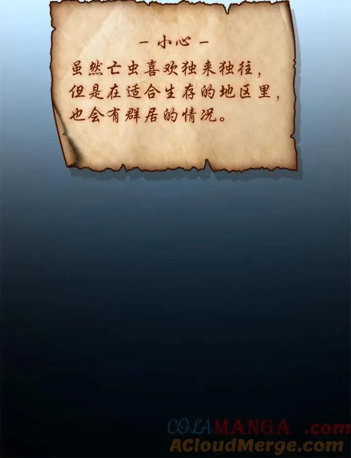 《有才能的魔法师》74.解决亡虫图129