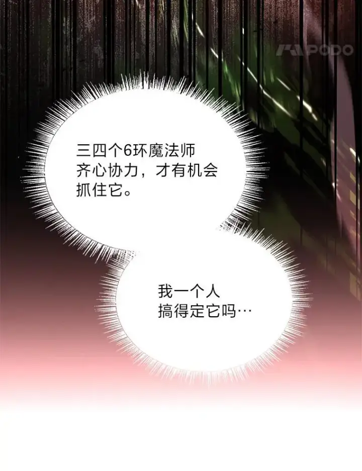 《有才能的魔法师》74.解决亡虫图14