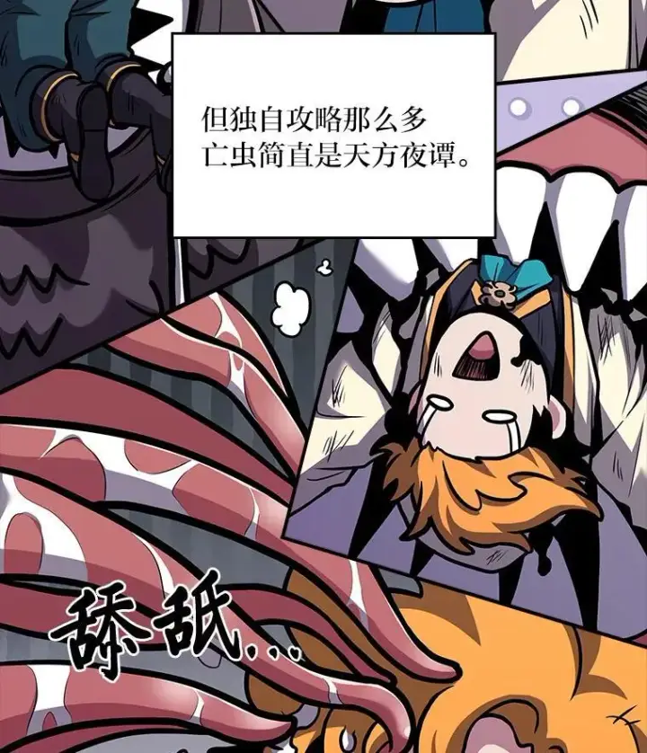 《有才能的魔法师》74.解决亡虫图167