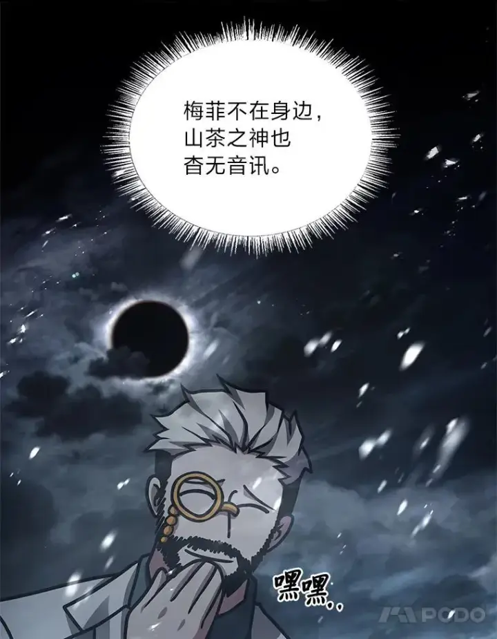 《有才能的魔法师》74.解决亡虫图175