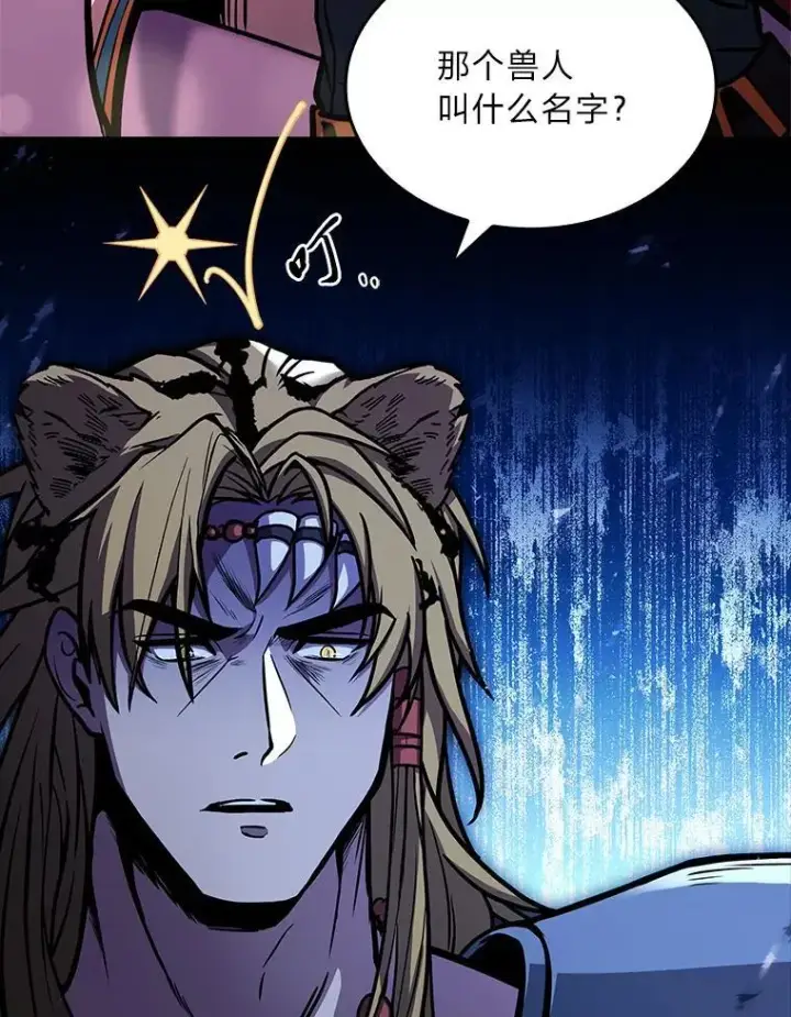 《有才能的魔法师》75.初遇律虎王图103