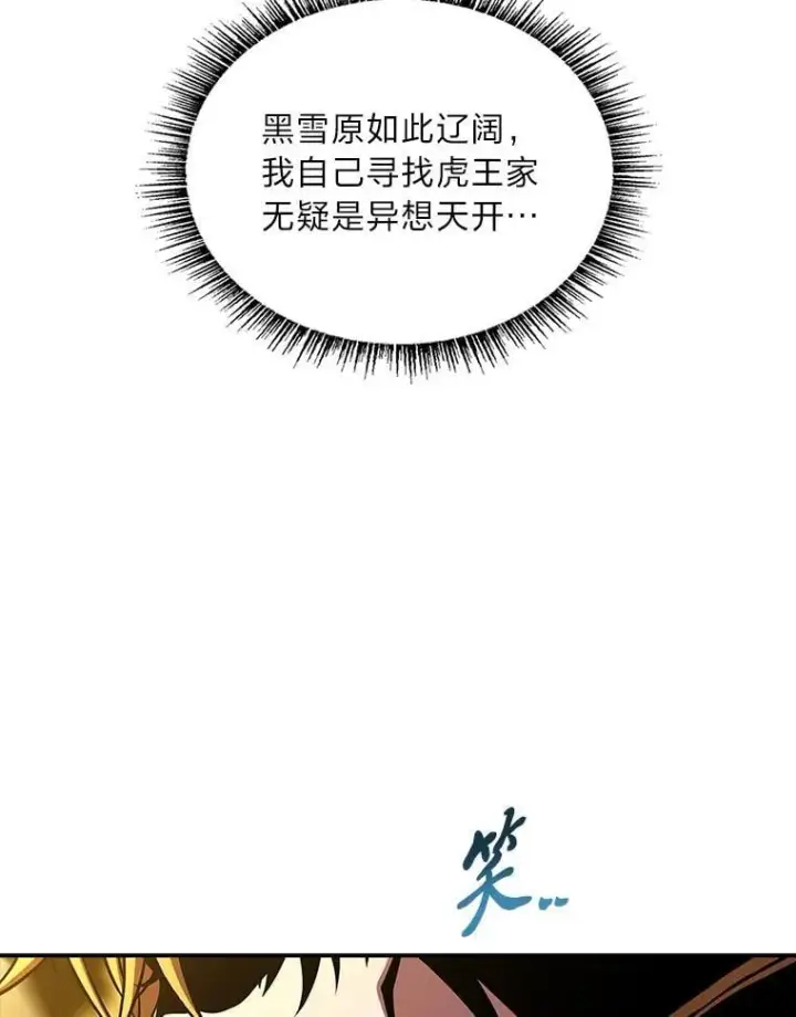 《有才能的魔法师》75.初遇律虎王图11
