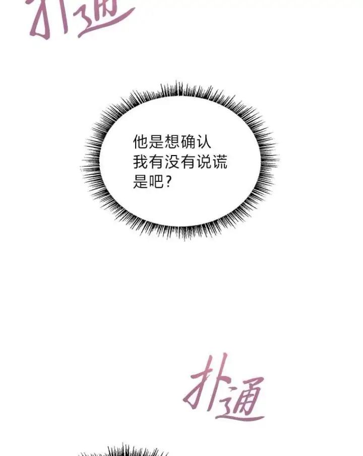 《有才能的魔法师》75.初遇律虎王图110