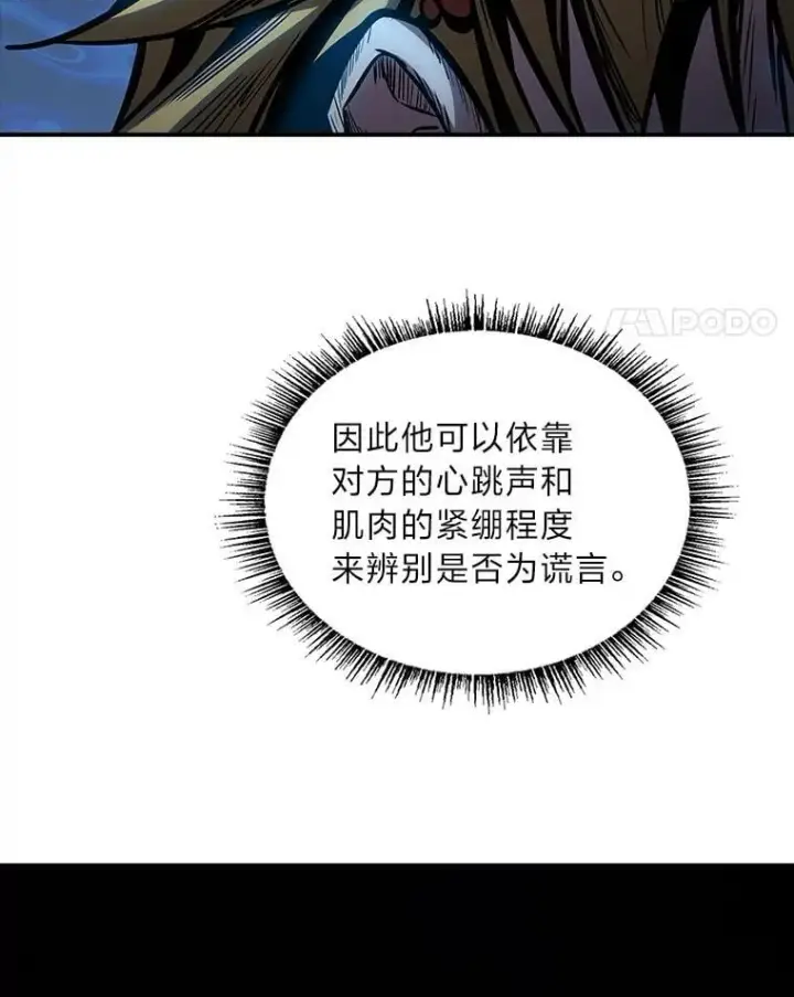 《有才能的魔法师》75.初遇律虎王图112