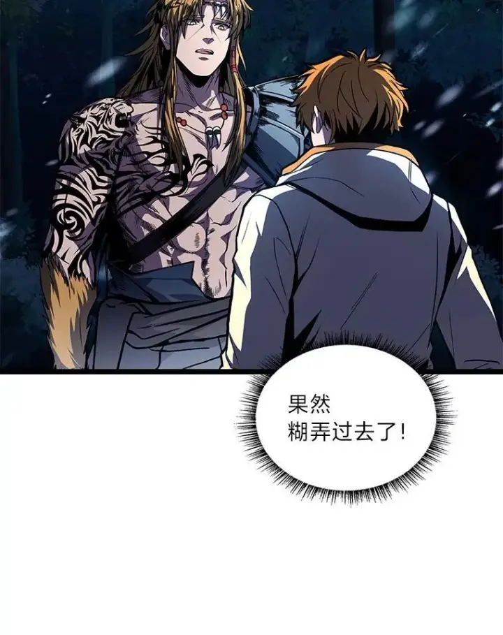 《有才能的魔法师》75.初遇律虎王图118