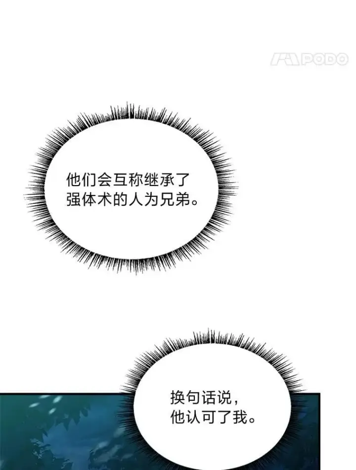 《有才能的魔法师》75.初遇律虎王图119