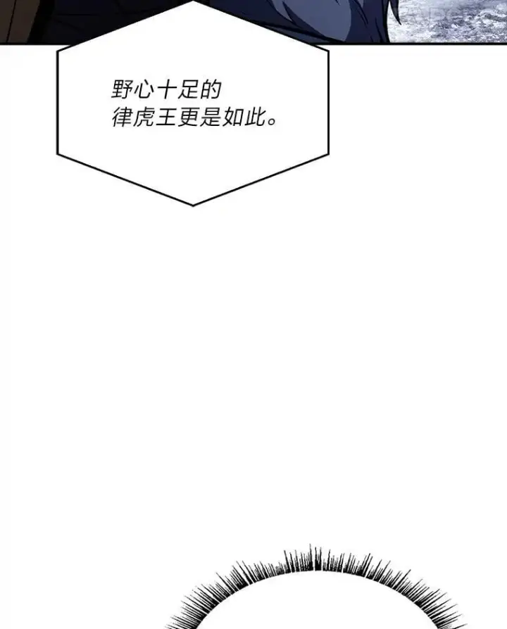 《有才能的魔法师》75.初遇律虎王图139