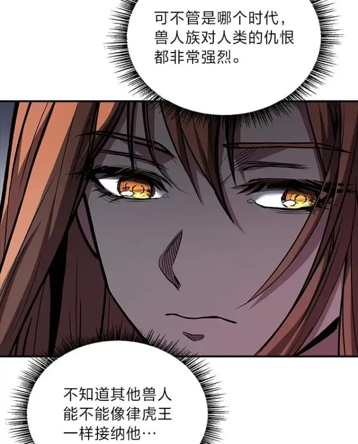 《有才能的魔法师》75.初遇律虎王图140
