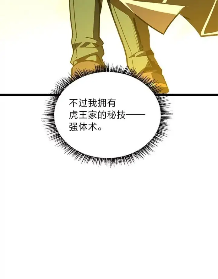《有才能的魔法师》75.初遇律虎王图15