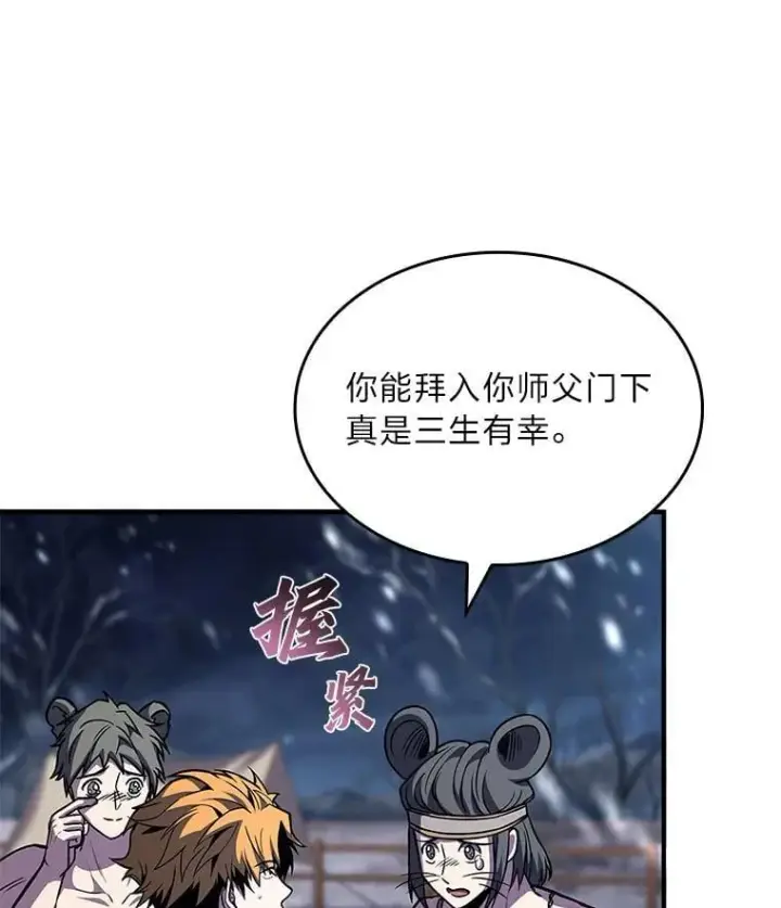 《有才能的魔法师》75.初遇律虎王图156