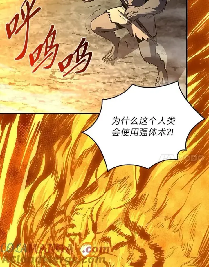 《有才能的魔法师》75.初遇律虎王图17