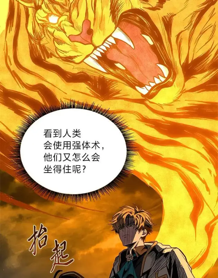 《有才能的魔法师》75.初遇律虎王图18