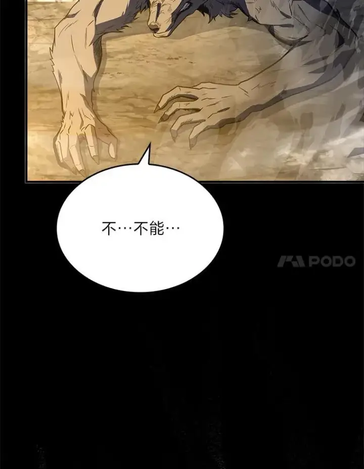 《有才能的魔法师》75.初遇律虎王图27