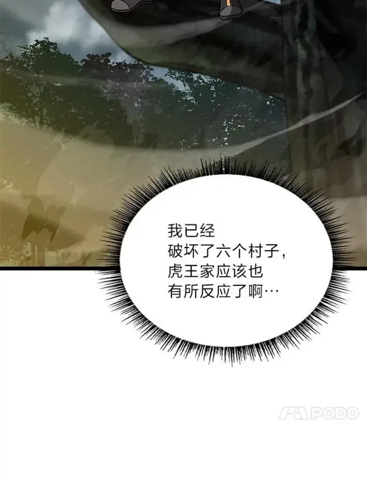 《有才能的魔法师》75.初遇律虎王图30
