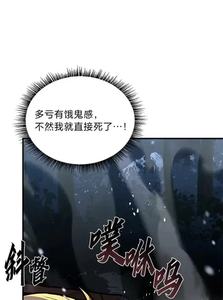 《有才能的魔法师》75.初遇律虎王图42