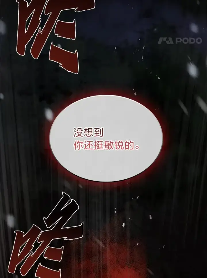 《有才能的魔法师》75.初遇律虎王图44