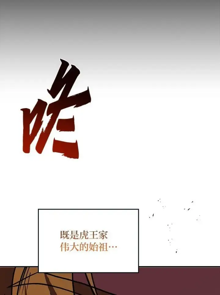 《有才能的魔法师》75.初遇律虎王图51