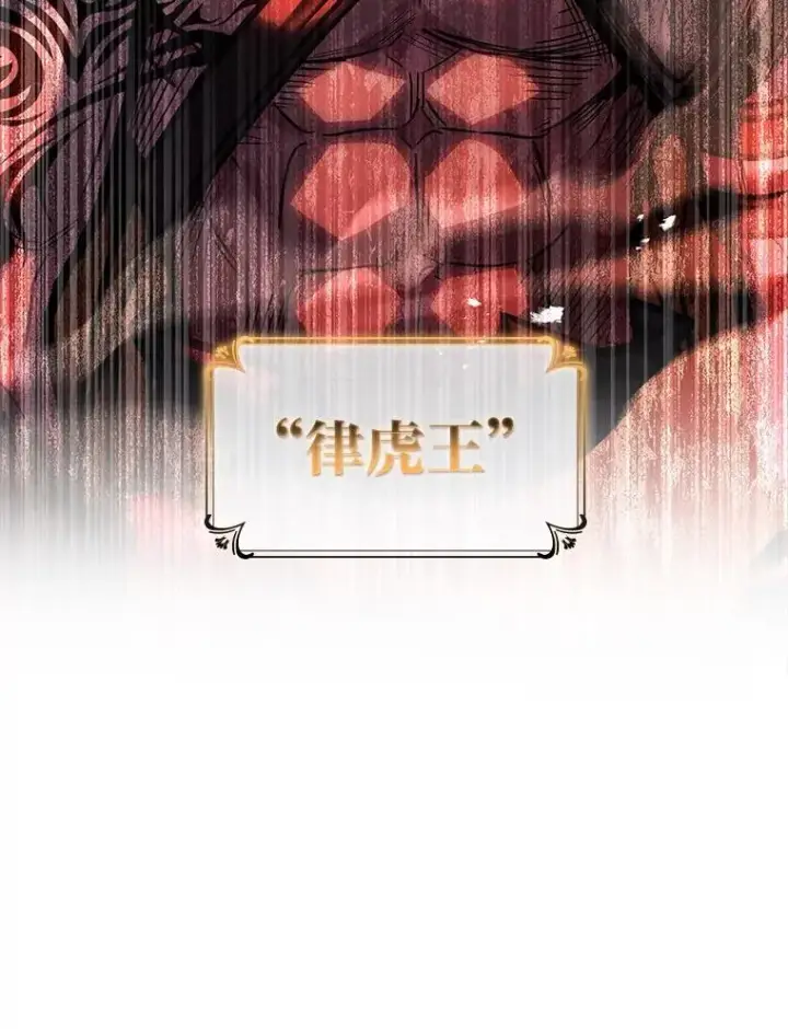 《有才能的魔法师》75.初遇律虎王图58