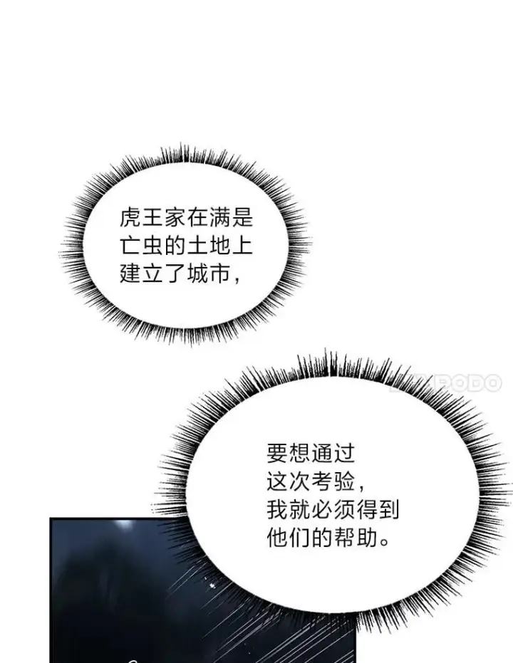 《有才能的魔法师》75.初遇律虎王图7