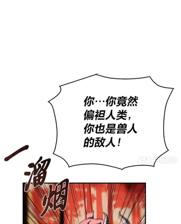 《有才能的魔法师》75.初遇律虎王图78