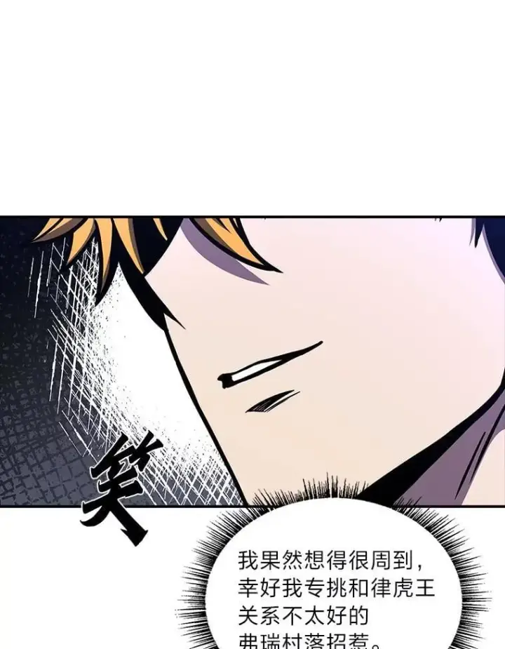 《有才能的魔法师》75.初遇律虎王图84