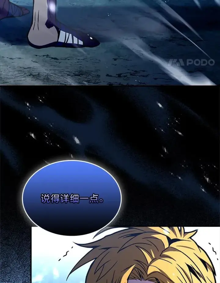 《有才能的魔法师》75.初遇律虎王图92