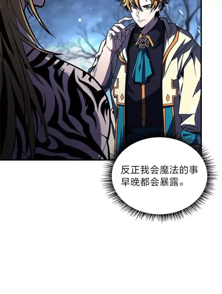 漫画《有才能的魔法师》76.与忠犬对赌第178张图
