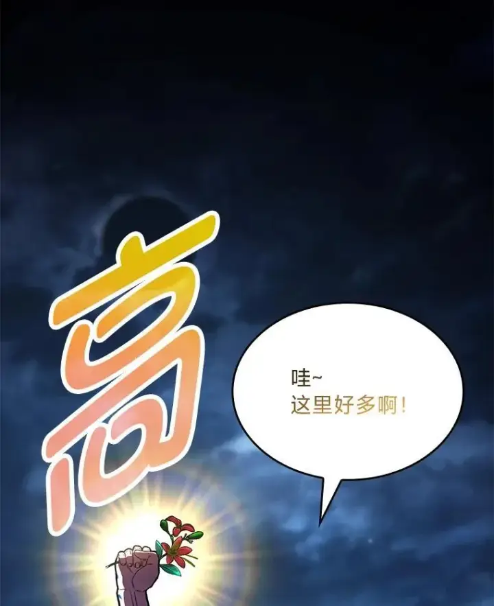 《有才能的魔法师》77.引出亡虫的方法图102