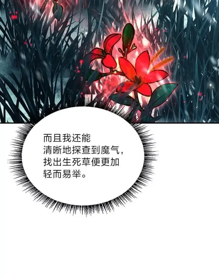 《有才能的魔法师》77.引出亡虫的方法图110