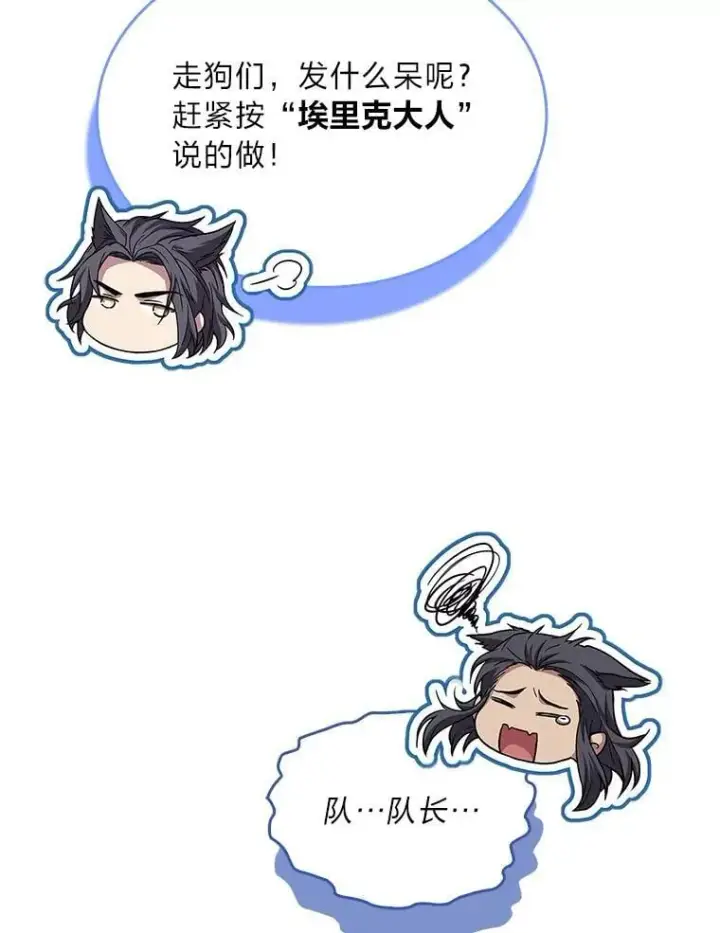 《有才能的魔法师》77.引出亡虫的方法图120