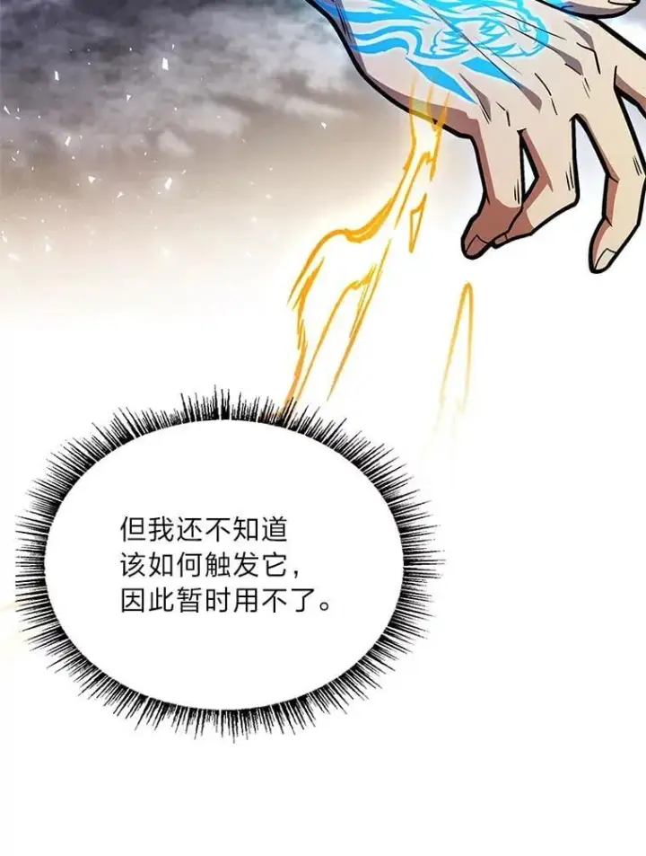 《有才能的魔法师》77.引出亡虫的方法图16