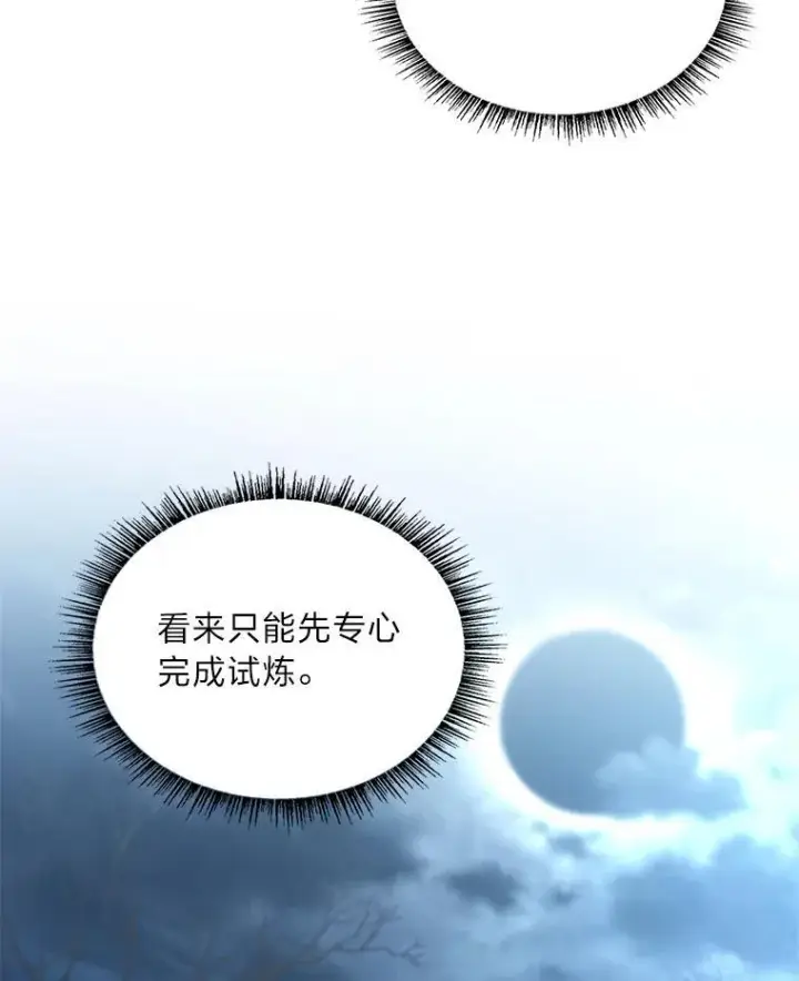 《有才能的魔法师》77.引出亡虫的方法图20