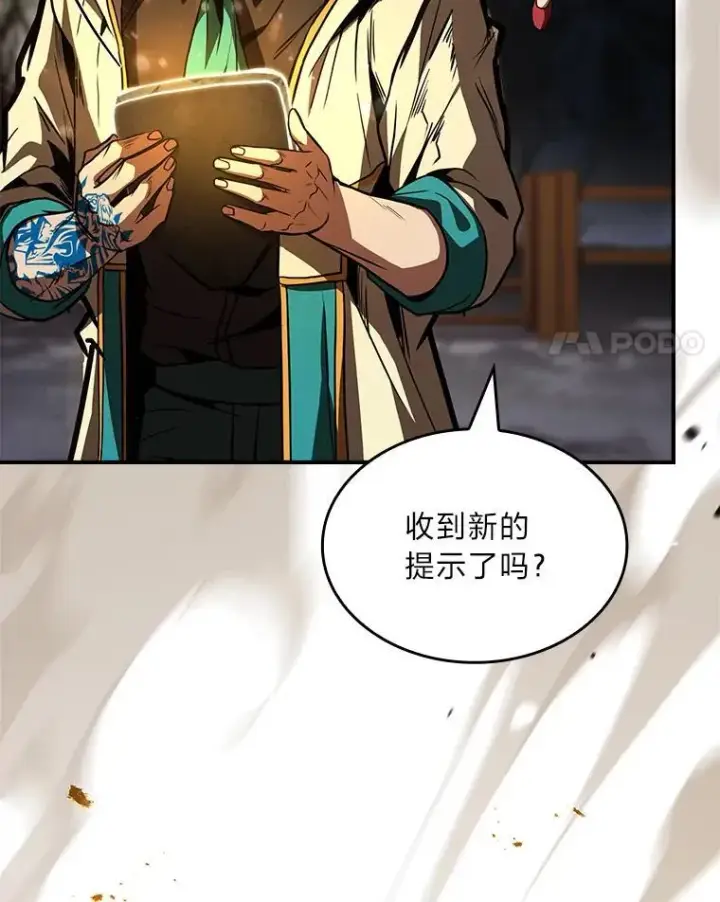 《有才能的魔法师》77.引出亡虫的方法图4